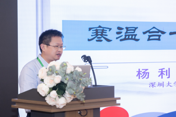 18.图为深圳大学附属华南医院杨利讲授《寒温合一话厥阴》.jpg